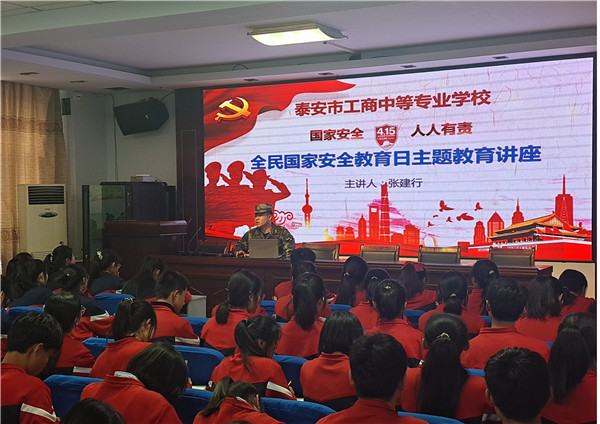 全民国家安全教育日主题讲座